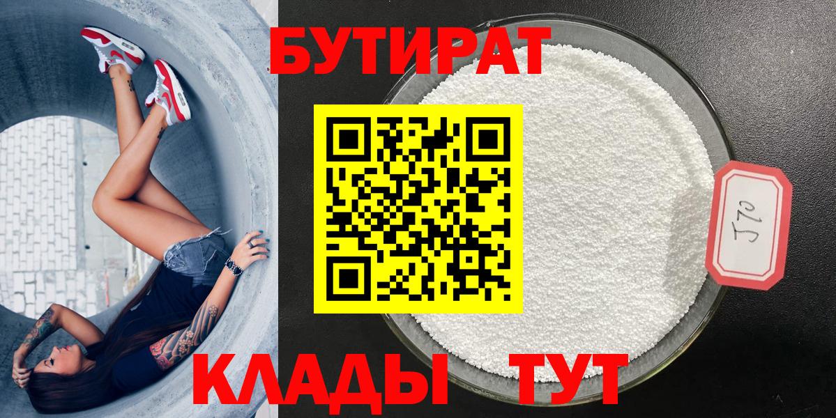 Кудрово  БУТИРАТ GHB  Вход с VPN 