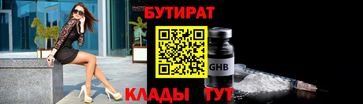 Бутират GHB Кудрово