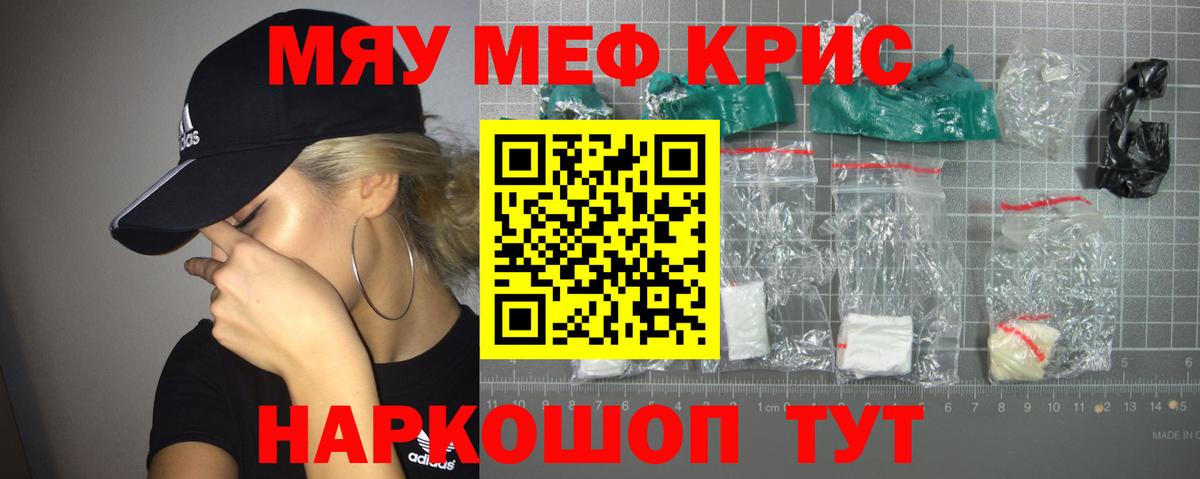 Меф мяу мяу кристаллы Кудрово