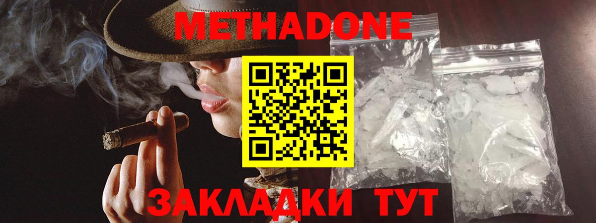 Метадон белоснежный  площадка клад  Кудрово  блэк спрут tor  Вход с VPN  Метадон methadone 