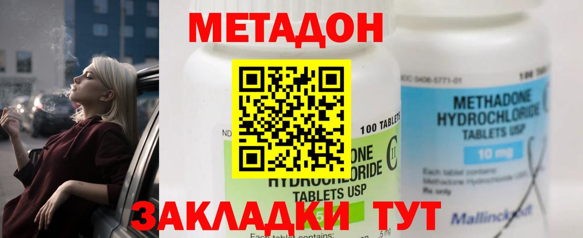 МЕТАДОН кристалл Кудрово