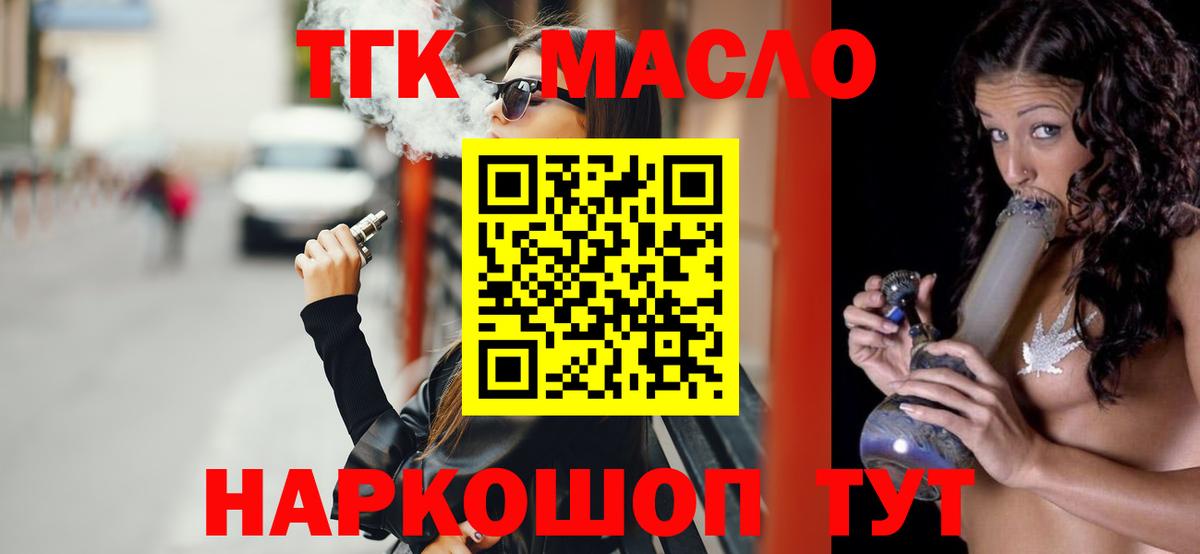 ТГК вейп с тгк Кудрово